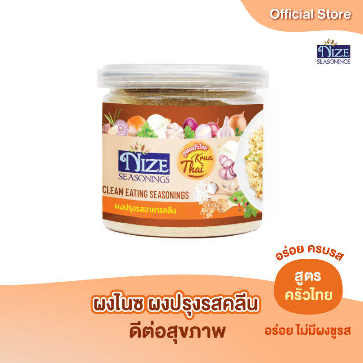 ผงไนซ-nize-ผงปรุงรสอาหารคลีน-สูตรครัวไทย-tha