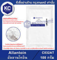 Allantoin : อัลลานโทอิน (C032AT)