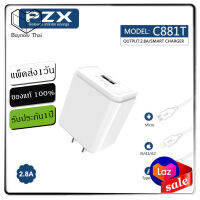 หัวชาร์จ?ของแท้ 100%? ชาร์จเร็ว PZX C881T output 3.1A  SMART KIT CHARGER ชุดชาร์จเร็ว สำหลับไอโฟน