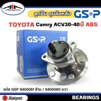 ลูกปืนล้อหลัง ดุมล้อหลัง TOYOTA Camry ACV30 ปี 03-06 , ACV40 ปี 07-11 ( มี ABS ) ยี่ห้อ GSP ลูกปืน มีซ้ายและขวา *กดตัวเลือก* จำนวน 1ลูก