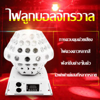 magic ball light led ไฟเวที หมุนกระพริบ ไฟสร้างบรรยากาศ ไฟ LED ไฟลูกบอล ไฟktv