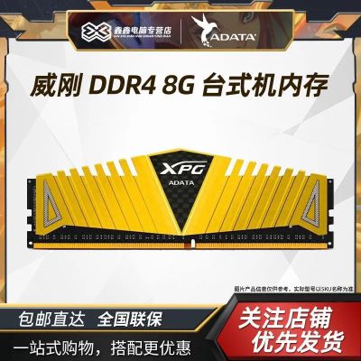 Wei Gang XPG DDR4 2666 3000 3200 3600 8G 16G หน่วยความจำเดสก์ท็อปบาร์เกม Veyron