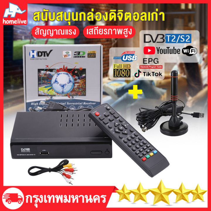 กล่อง-ดิจิตอล-tv-กล่องดิจิตอลทีวี-กล่องรับสัญญาณ-tv-digital-dvb-t2-dtv-ใช้ร่วมกับเสาอากาศทีวี-ภาพสวยคมชัด-รับสัญญาณได้ภาพได้มากขึ้น-อุปกร