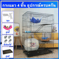 N2N PETSHOP กรงเเมวขนาดใหญ่ กรงเเมว4ชั้น กรงสัตว์ขนาดใหญ่ กรงพับได้ คอกสัตว์เลี้ยง คอนโดแมว มีชั้นลอยพร้อมบันได large cat cage 4 tier cat cage