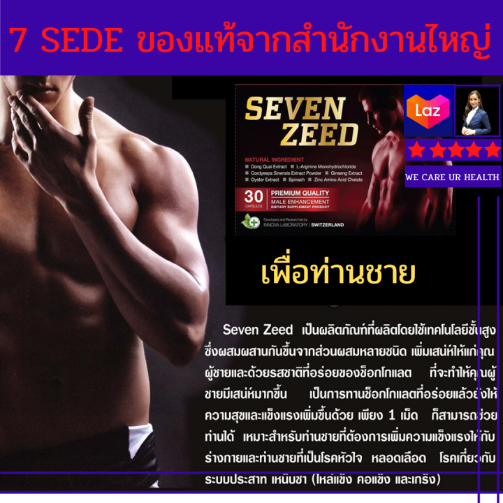 เซเว่น-เซเด-7sede-ผลิตภัณฑ์เสริมอาหารบำรุ่งท่านชาย-มีส่วนช่วยกระตุ้นระบบไหลเวียนเลือด