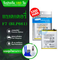 แบตเตอรี่  ออปโป้​ Batterry​ F7 ?รับประกัน 6 เดือน? Battery F7 BLP661