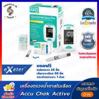 ❗จัดส่งทันที ออกใบกำกับภาษีได้❗ เครื่องวัดน้ำตาล Glucochek Easy Pro รับประกันตลอดอายุการใช้งาน ( แผ่นตรวจ 25 ชิ้น เข็มเจาะ 50 ชิ้น ) เครื่องตรวจเบาหวาน วัดเบาหวาน ตรวจเบาหวาน ตรวจน้ำตาล