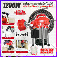 เครื่องทะลวงท่ออัตโนมัติ งูเหล็ก ลวดสปริงทะลวงท่อ เครื่องขุดลอกท่อ 1200W กำลังสูง ใช้ใน ห้องน้ำ บ้านแบบ โรงแรม เชิงพาณิชย์เครื่องทะลวงท่ออัตโนมัติ งูเหล็ก ลวดสปริงทะลวงท่อ