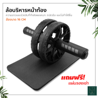 ล้อบริหารหน้าท้อง อุปกรณ์ออกกำลังกาย !!!ฟรีแผ่นรองเข่า!!! Starter Wheel ลูกกลิ้งออกกำลังกาย 16cm.