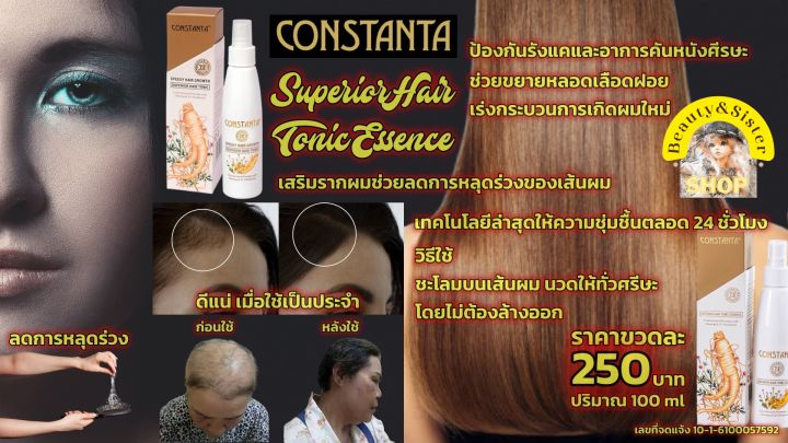 พลิกฟื้นบำรุงถึงรากเส้นผม-ด้วยเทคโนโลยี-เยอรมัน-constanta-superior-hair-tonic-essence-ขยายหลอดเลือดฝอย-กระตุ้น-papillae-ของเส้นผม-บำรุงเส้นผม