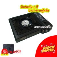 GasOneShop รับประกันตรงผู้ผลิต1ปี!!! เตาแก๊สกระเป๋าปิคนิค Gmax รุ่น GP001 แถมฟรีกระเป๋าพลาสติกแข็ง เตาแก๊สกระป๋อง เตาแก๊สแรงสูง เตาแก๊สปิคนิค