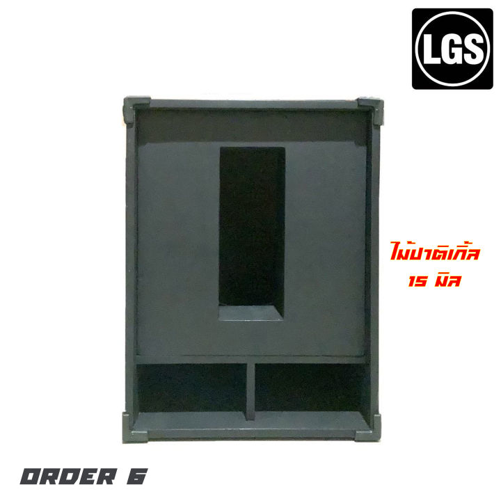 lgs-order6-ตู้ลำโพงซับเบสเปล่า-ขนาด-15-นิ้ว-ไม้อัดแท้-20-มิล-กว้าง-45-สูง-60-ลึก-56-มีขอบกันกระแทก-ราคาต่อ-1-ใบ