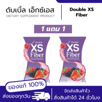 Double XS Fiber 1แถม1? ไฟเบอร์ดับเบิ้ลเอสพลัส ลดการอยากอาหารมากขึ้น ช่วยระบบเผาพลาญ