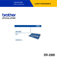 Brother DR-2355	ตลับแม่พิมพ์(ดรัม) สำหรับรุ่น HL-L2320D, HL-L2360DN, HL-L2365DW, MFC-L2700D, MFC-L2700DW, MFC-L2740DW