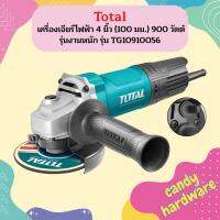 Total เครื่องเจียร์ไฟฟ้า 4 นิ้ว (100 มม.) 900 วัตต์ รุ่นงานหนัก รุ่น TG10910056