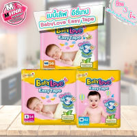 ?เก็บโค้ดส่วนลดภายในร้าน เบบี้เลิฟ อีซี่เทป baby love pesy tape กางเกงผ้าอ้อมเด็ก ผ้าอ้อมเด็ก แพมเพิส ผ้าอ้อมสำเร็จรูป#2