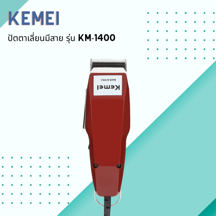 kemei-ปัตตาเลี่ยนมีสาย-รุ่น-km-1400-สีแดงเลือดหมู-ปัตตาเลี่ยนสไตล์วินเทจ