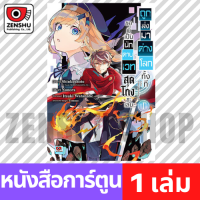 [COMIC] ถูกส่งมาต่างโลกทั้งที ขอพี่เป็นนักดาบเวทสุดโกงซะเลย เล่ม 1-4 เล่ม 1 [I00020]