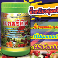 แคลซีคัฟ 100 กรัม