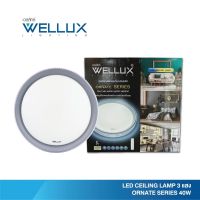 Wellux โคมไฟติดเพดาน LED 40w. 3 แสง (แสงขาว แสงวอร์มไวท์ แสงคูลไวท์) พร้อมรีโมท รุ่น Ornate โคมไฟเพดาน LED โคมไฟ LED  โคมไฟเพดาน โคมไฟซาลาเปา