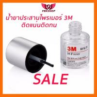 ♒3M Primer 94 10 ml. น้ำยาไพรเมอร์ ช่วยประสานกาว 2 หน้า ให้ติดแน่นยิ่งขึ้น ไม่ทำลายสีรถ ติดไม่อยู่ต้องใช้ตัวนี้☁