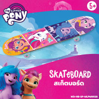 ToySmart Pony The Movie 2 Skate Board สเก็ตบอร์ด