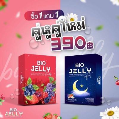 ซื้อ 1 แถม 1 คู่หูคู่ใหม่ BIO JELLY mix Berry+ BIO JELLY Night