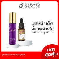 ส่งไว ? SKINPLANTS เซตสุดคุ้ม Bakuchiol Vc Gold ครีมหน้าเด็ก เซรั่มลดฝ้า กระ จุดด่างดำ ยกกระชับผิว ผิวใส ลดริ้วรอย