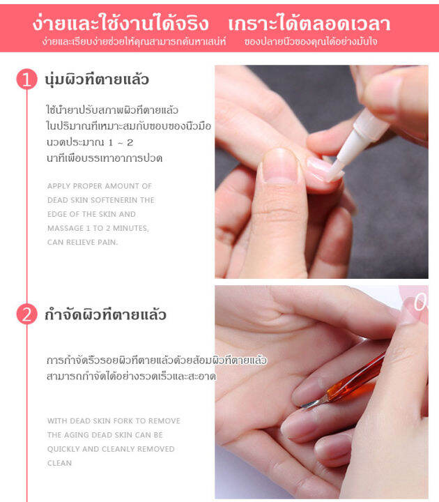 vinanailsalon-ปากกานำ้ยาหนังนิ่ม-นำ้ยาหนังนิ่ม-ทาหนังนิ่ม-ปรับสภาพหลังเล็บตกแต่งเล็บ-ng158