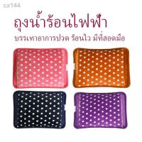 LUT กระเป๋าน้ำร้อนไฟฟ้า กระเป๋าน้ำร้อนไฟฟ้า นุ่มนิ่ม สอดมือได้ ร้อนเร็ว Heating Bag คละสี คละลาย(/ลายจุด)เติมน้ำพร้อมใช้งาน กระเป๋าน้ำร้อน ถุงน้ำร้อน