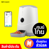 [ทักแชทรับคูปอง] Petoneer Nutri Vision เครื่องให้อาหารอัตโนมัติ พร้อมกล้อง 720p 120° สุนัข แมว -1Y