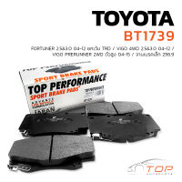 ผ้าเบรค หน้า TOYOTA VIGO 4WD 04-12 / VIGO 2WD ตัวสูง 04-15 / FORTUNER 04-12 ยกเว้น TRD - BT 1739 - TOP PERFORMANCE JAPAN