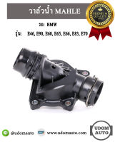 วาล์วน้ำ รถบีเอ็มดับบิว BMW รุ่น E46 , E90 , E60 , E65 , E66 , E83 , E70 เครื่อง M47 M57 N47 ดีเซล / 11517805811 / MAHLE