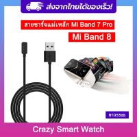 พร้อมส่ง สายชาร์จ Mi Band 8 Mi Band 7 Pro สายชาร์จแม่เหล็ก mi band 7 pro charger for Mi band 7 Pro Mi Band 8