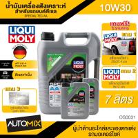 LIQUI MOLY SPECIAL TEC AA 10W30 สำหรับเครื่องยนต์ดีเซล ขนาด7ลิตร น้ำมันเครื่องสังเคราะห์ OS0031