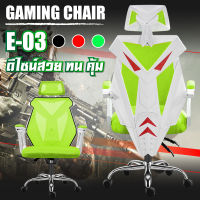 เก้าอี้เล่นเกม เก้าอี้เกมส์ เก้าอี้สำนักงาน ปรับเอนได้ Gaming Chair - รุ่น E-03 (Green) เก้าอี้เกม เก้าอี้เกมมิ่ง เก้าอี้เกมคอม เก้าอี้เกม