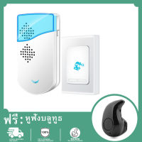 Doorbell ออดไร้สาย กริ่งประตู มี 36 เสียงเรียก เปลี่ยนเสียงได้ ติดตั้งสะดวก กระดิ่งไร้สาย กริ่งประตูบ้าน/ฟรีชุดหูฟังบลูทูธ S530