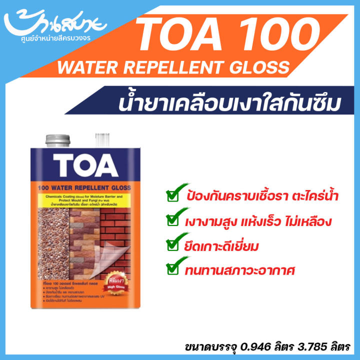 toa-100-น้ำยาเคลือบเงาใสกันซึม-สูตรน้ำมัน-เคลือบหินล้าง-ทรายล้าง-หินธรรมชาติ
