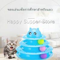 Happy รางบอล ตาโต ของเล่นแมวทรงโดม รางบอล 4 ชั้น Cat play plate