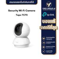 Tp-Link IP Camera รุ่น Tapo TC70 Security Wi-Fi Camera