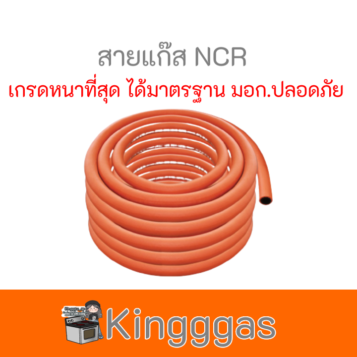 Ncrสายแก๊ส 60 Bar สีส้ม เกรดหนาที่สุด เกรดดีที่สุดสำหรับอุตสาหกรรมหนัก ทนกัดกร่อนฉีกแตกหัก ยาวทั้งม้วน50เมตร ปลอดภัย สินค้ามีพร้อมส่ง