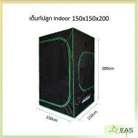 【คลังไทย】เต็นท์ปลูกต้นไม้ Grow tent 150x150x200 cm. เนื้อผ้าอย่างดี