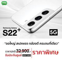 Samsung Galaxy S22 S22+ เครื่องศูนย์ไทย ?? ปีนี้ใช้ชิปมังกรแล้วจ้า แถมจอ และกล้องยังสวย ร้าน TreeMobile / Tree Mobile