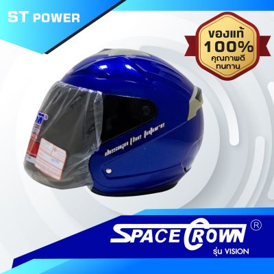 รับประกันของแท้! SPACE CROWN หมวกกันน็อคเปิดหน้า รุ่น VISION สีน้ำเงิน ขนาดฟรีไซส์ถึง 57 ซม. หมวกกันน็อก สีน้ำเงิน