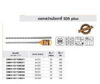 INGCO ดอกสว่าน ดอกสว่านโรตารี่ SDS plus