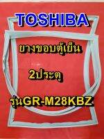 TOSHIBA โตชิบา ยางขอบตู้เย็น รุ่นGR-M28KBZ 2ประตู จำหน่ายทุกรุ่นทุกยี่ห้อ หาไม่เจอเเจ้งทางเเชทได้เลย ประหยัด แก้ไขได้ด้วยตัวเอง