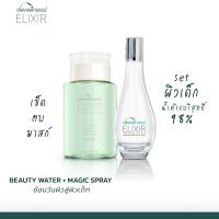 ส่งเร็ว?DEWellness Beauty Water + Spray เซ็ตผิวเด็ก น้ำค้างบริสุทธิ์ สิวยุบ ผิวเด้งฟู ฉ่ำ เงา