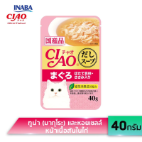 CIAO  เชา ซุป อาหารเปียกสำหรับแมว แบบซุป ปริมาณ 40 กรัม x 1 ซอง (IC-211/IC-212/IC-213/IC-216/IC-217/IC-218)