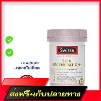 Free Delivery Swisse Beauty Skin Regeneration+ 60 CapsulesFast Ship from Bangkok