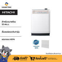 HITACHI เครื่องฟอกอากาศ 33 ตรม.รุ่นEPNZ50J WH แผ่นกรองเอป้า ขจัดกลิ่นและดักจับสารก่อภูมิแพ้ มาพร้อมรีโมทคอนโทรล